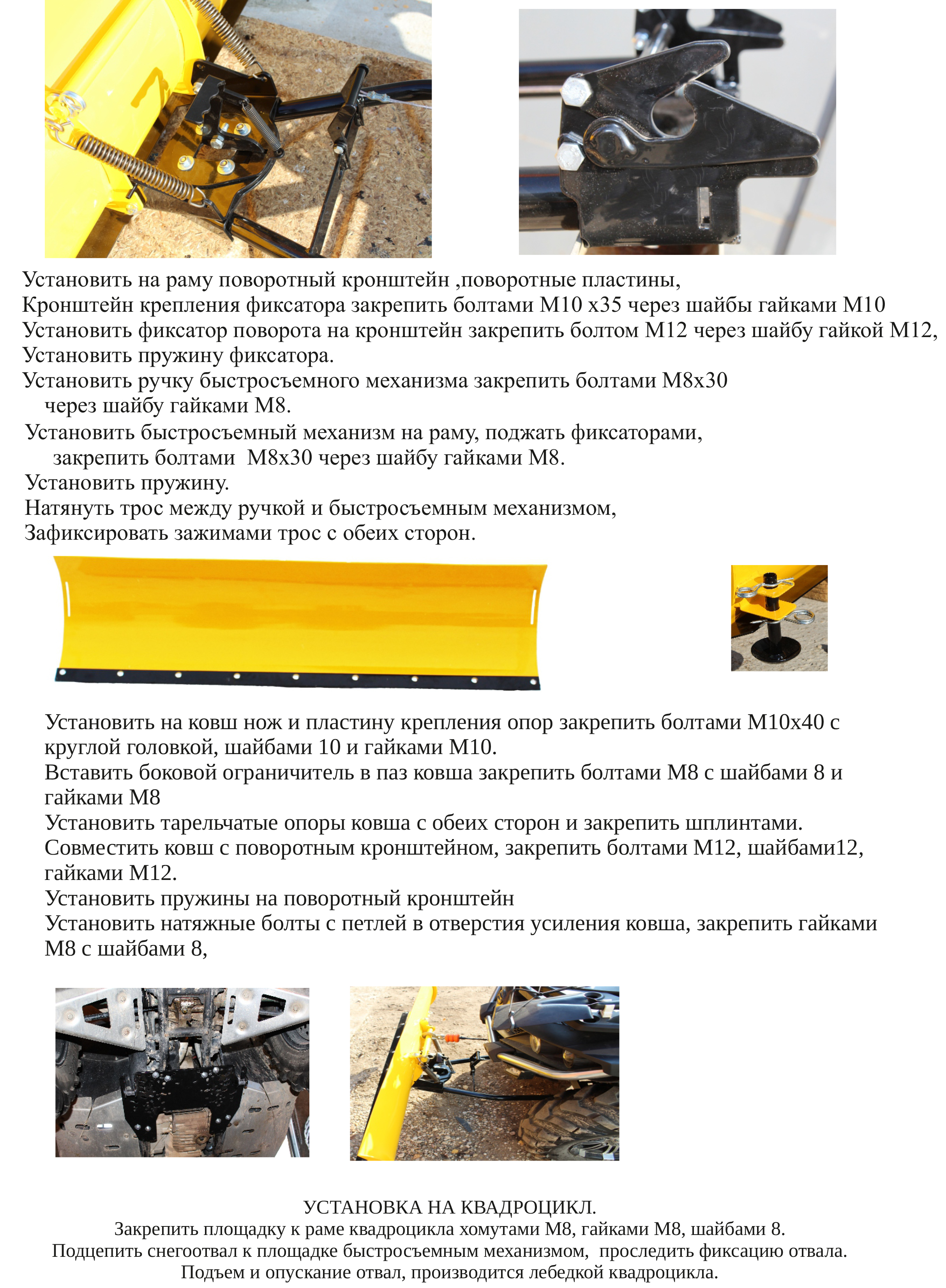 Снегоотвал универсальный ATV/UTV быстросъемный T900198-1 ТСП - 7