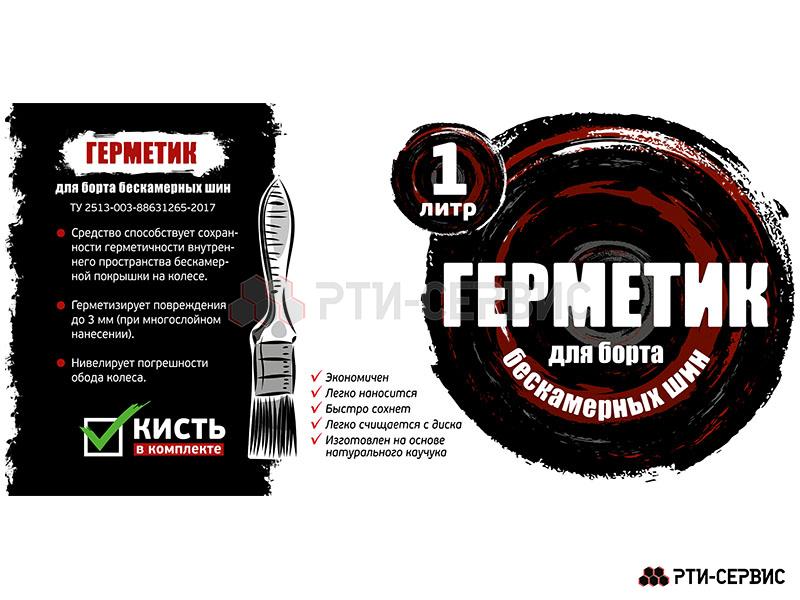 Герметик для борта, 1 л - 3