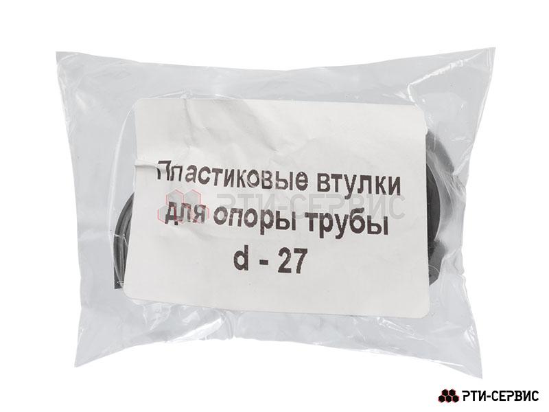 Втулки пластиковые для опоры трубы Ø27 - 2