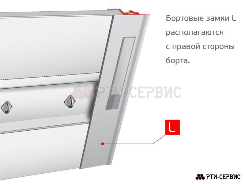Замок борта алюминиевый 600 мм (левый) - 5