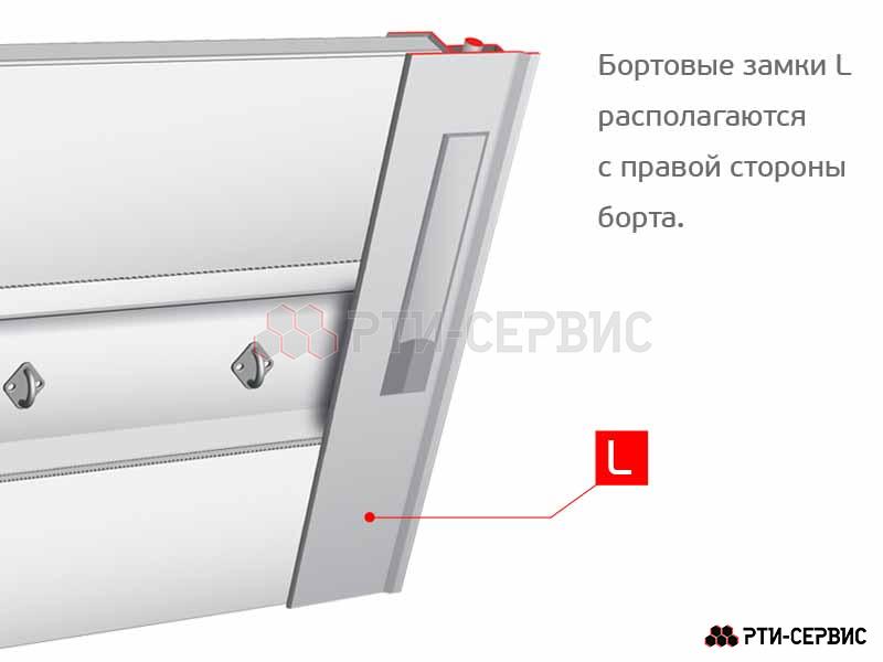 Замок борта алюминиевый 600 мм (левый) (ручка нержавейка) - 6