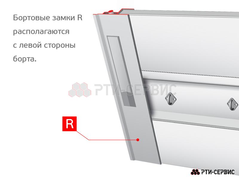 Замок борта алюминиевый 600 мм (правый) - 5