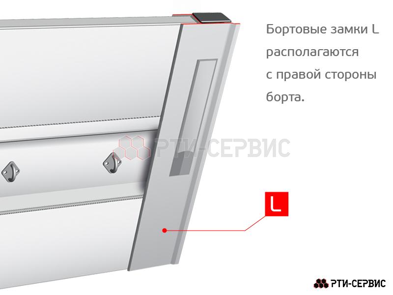 Замок борта алюминиевый 800 мм (левый) c заглушкой - 5