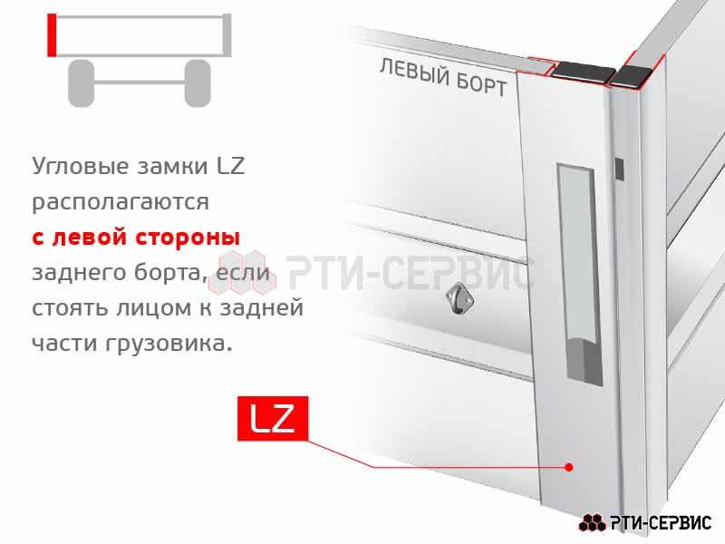 Замок (стойка) борта угловой, 400 мм (левый) с заглушкой, Al - 7