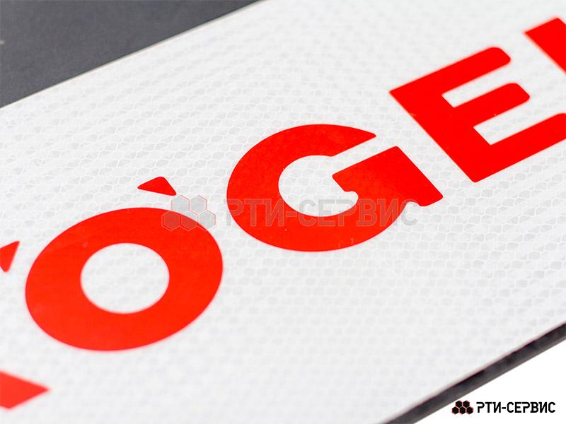 Брызговик для прицепа 400х400 мм Kögel (свет.) - 2