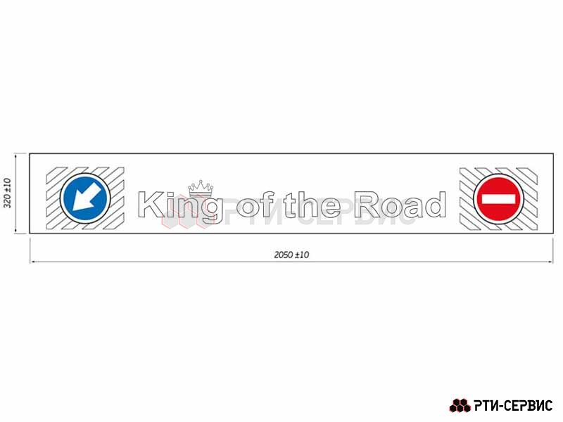 Брызговик 2,05 м х 0,32 м "King of the Road" (эконом) - 4