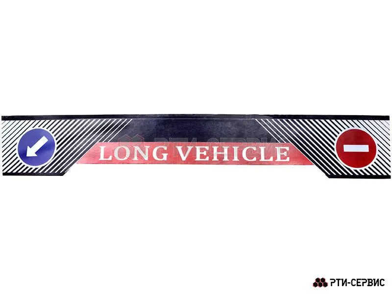 Брызговик длинномер 2050x320 мм "Long vehicle" (эконом)