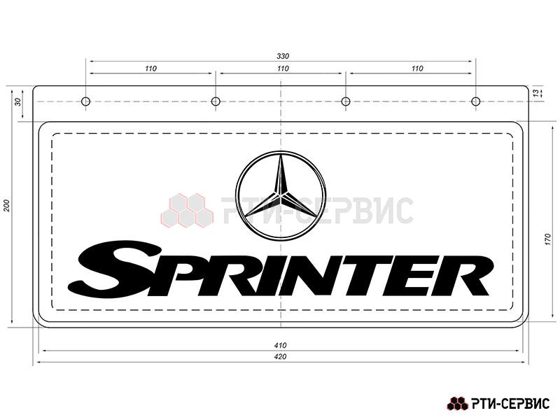 Брызговик 420х200 мм Mercedes Sprinter (свет.) - 2