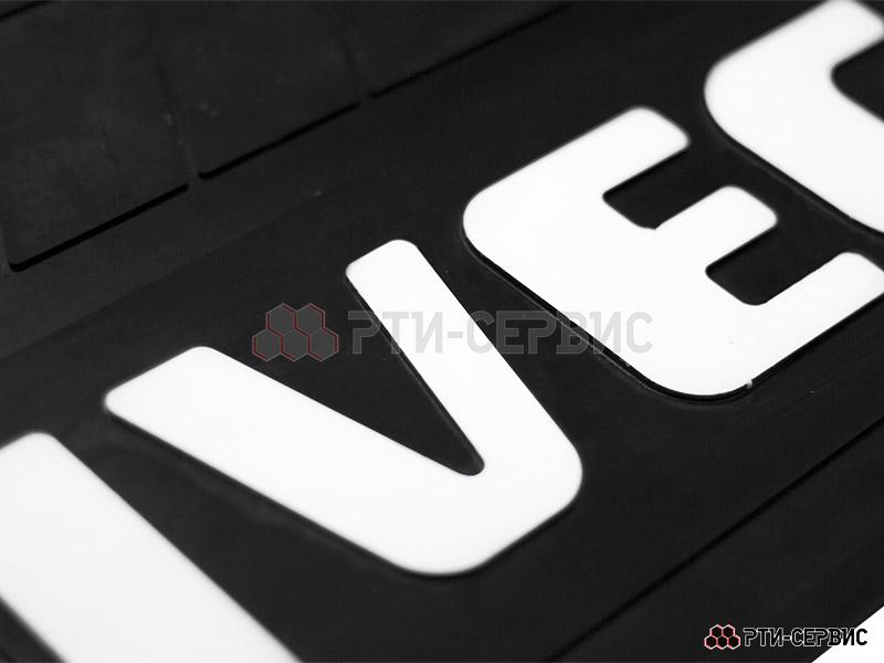 Брызговик 515х240 мм Iveco - 2