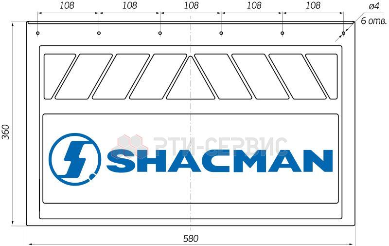 Брызговик 580х360 мм Shacman (свет.) - 2