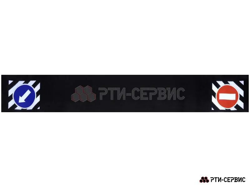 Брызговик прицепа 2400х350 мм "Стрелка-кирпич" (эконом)