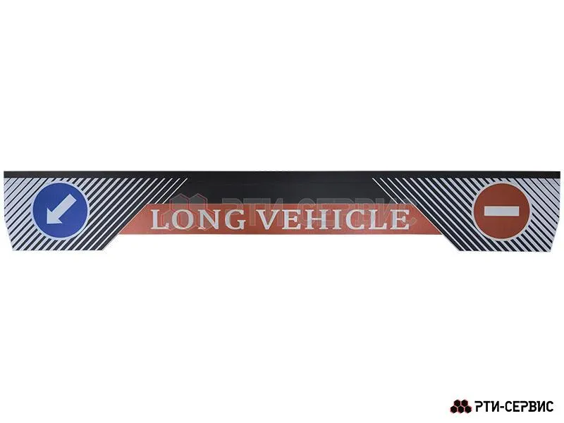 Брызговик длинномер 2400х350 мм "Long vehicle" (эконом)