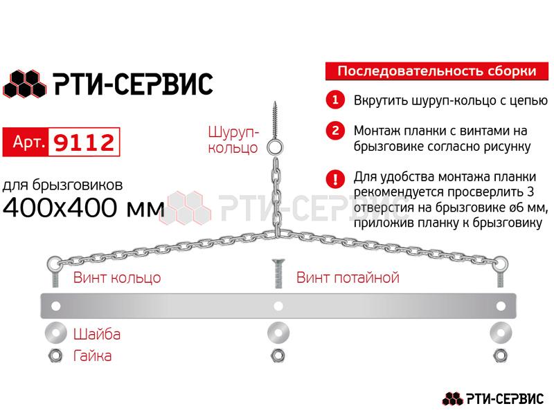 Комплект цепей для удержания задних брызговиков светоотражающий 400 мм - 5
