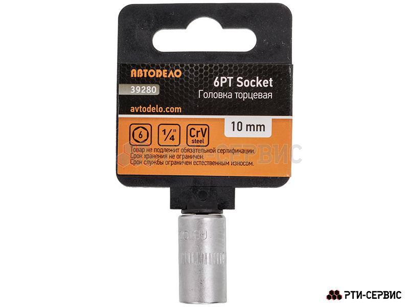 Головка торцевая шестигранная 1/4”DR, 10 мм - 2