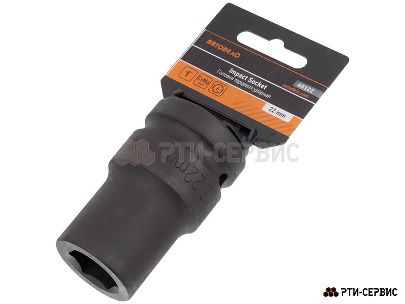 Головка торцевая шестигранная 1"DR ударная 22 мм, L=80 mm - 4