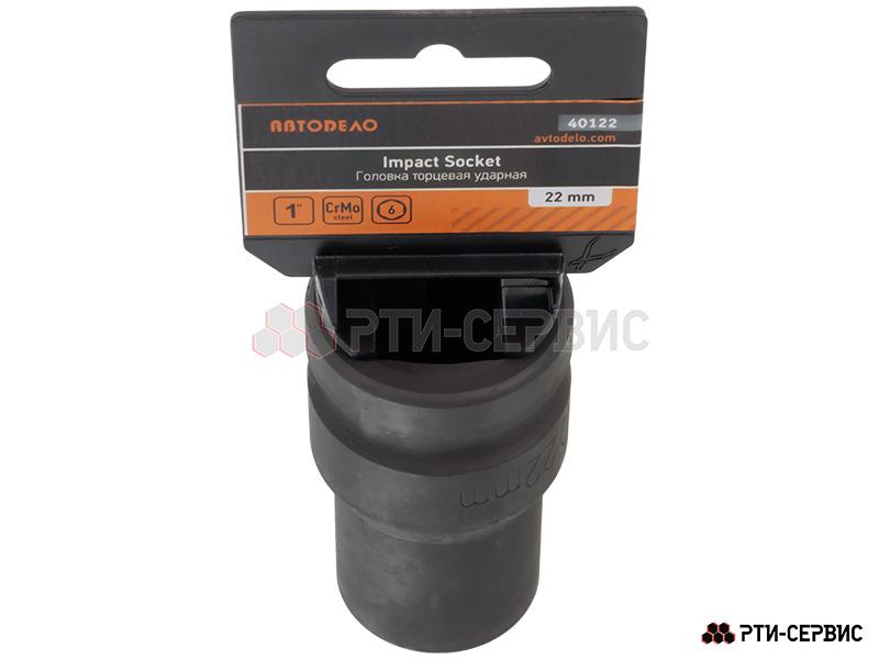 Головка торцевая шестигранная 1"DR ударная 22 мм, L=80 mm - 5