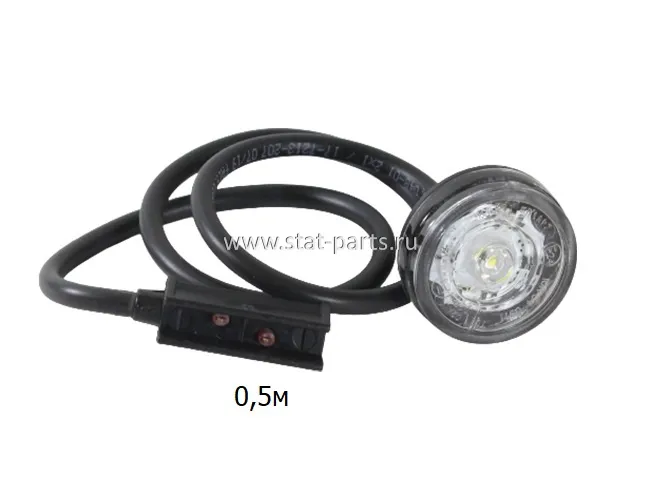 31-6704-064 ГАБАРИТНЫЙ ФОНАРЬ БЕЛЫЙ MONOPOINT II LED С КАБЕЛЕМ 0.5М,P&R