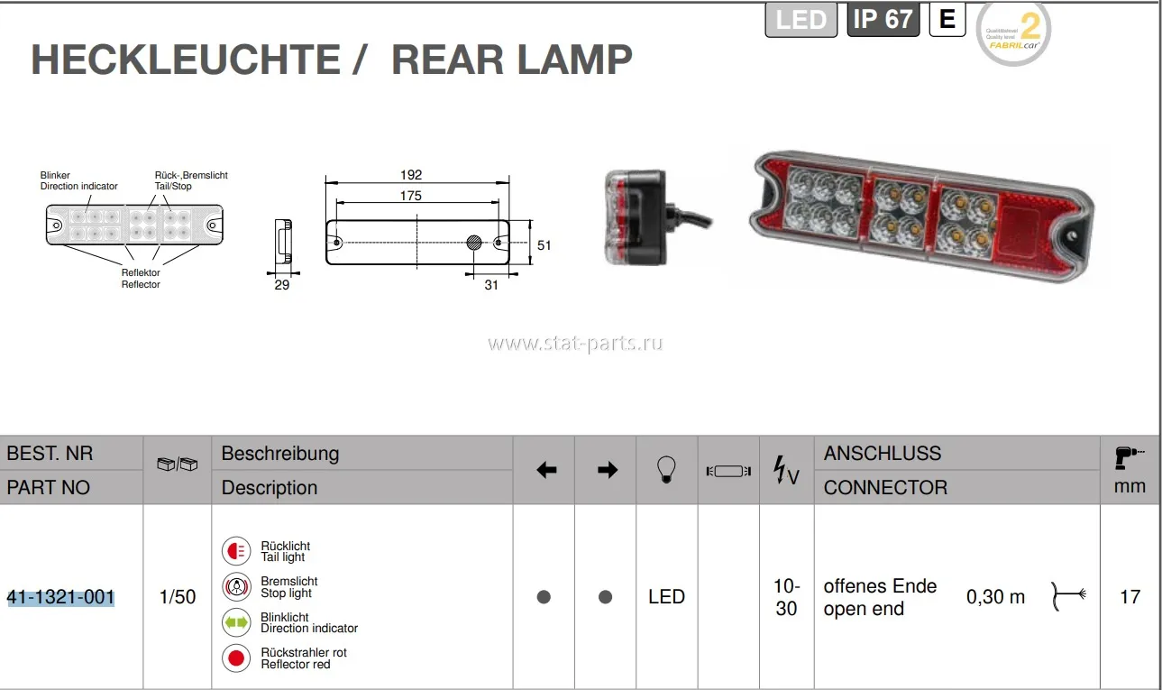 41-1321-001 ФОНАРЬ ДОПОЛНИТЕЛЬНЫЙ ЗАДНИЙ LED