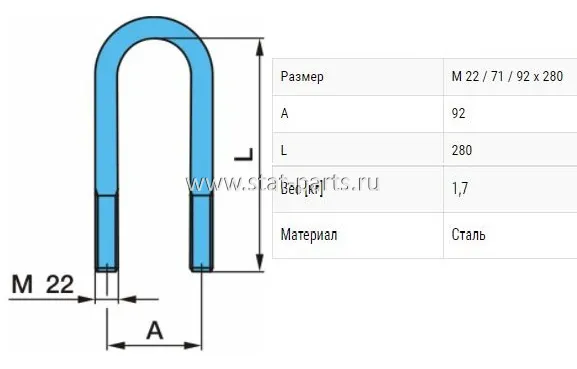 045.070-00A СТРЕМЯНКА РЕССОРЫ M22*1,5*70*285 BPW 03.138.30.07.4