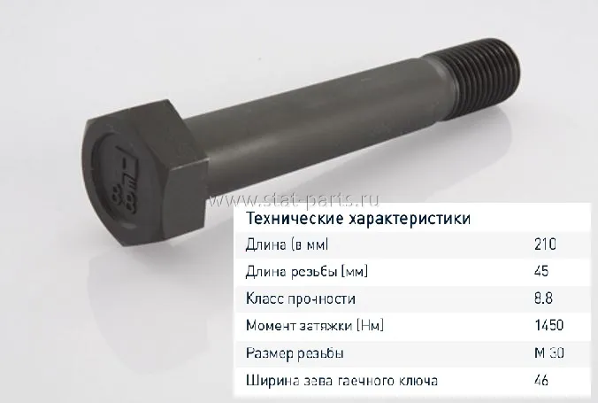 043.027-00A БОЛТ М30Х210/45/SW46  03.340.15.23.0