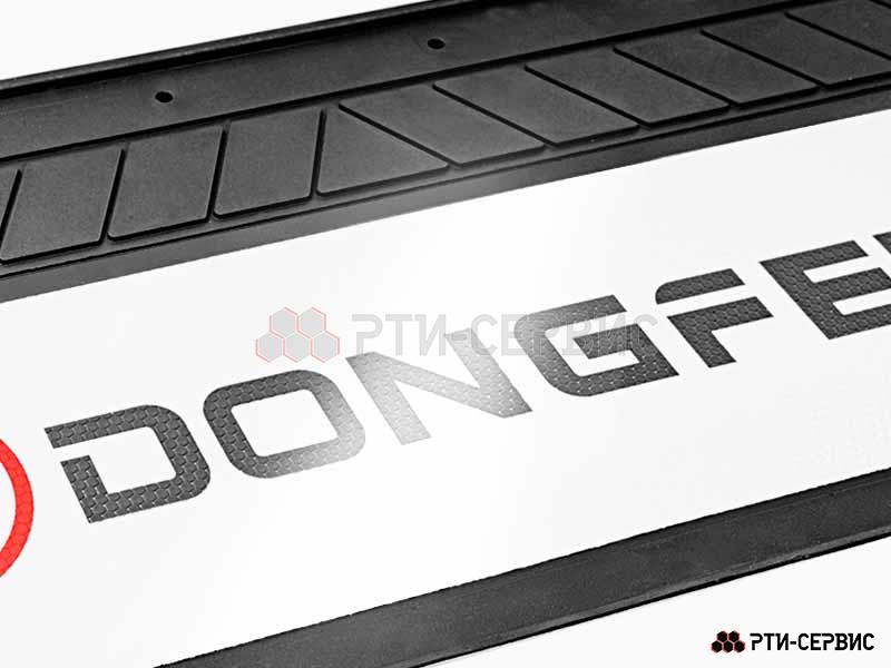 Брызговик 660х270 мм Dongfeng (свет.) - 2