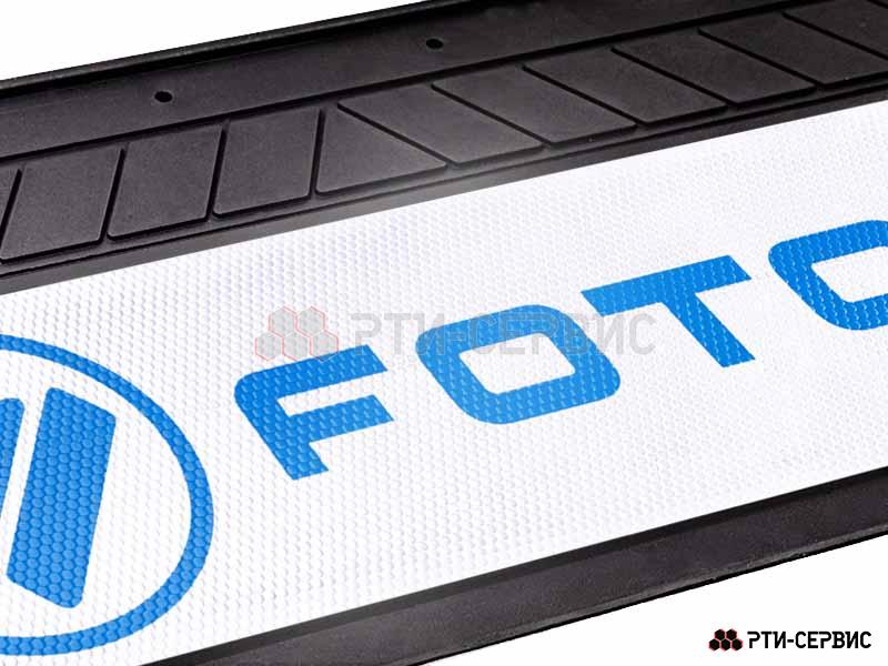 Брызговик 660х270 мм FOTON (свет.) - 2