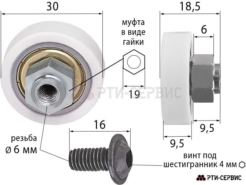 Ролик каретки сдвижной крыши 30х9,5х18,5 мм с винтом белый пластик - 4